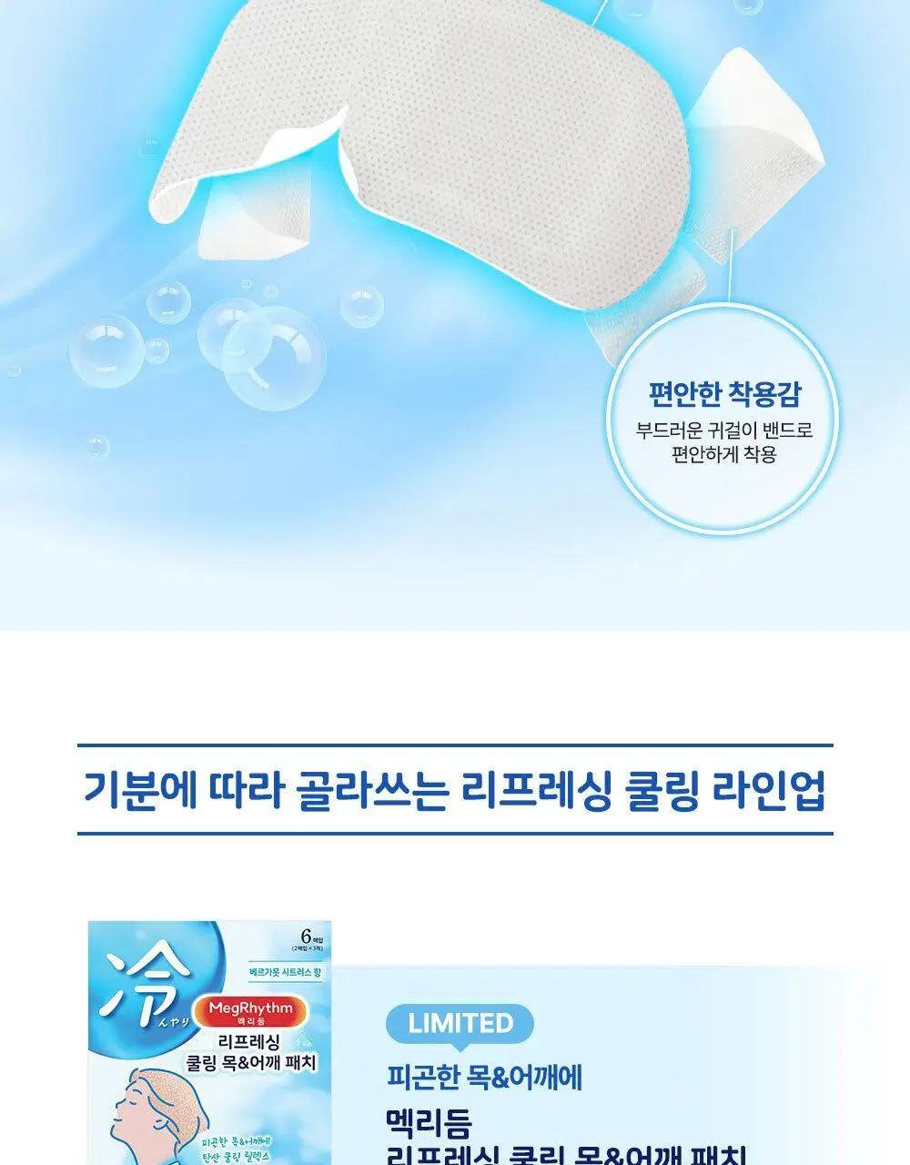 [NEW]멕리듬 리프레싱 쿨링 아이 마스크 4P 상세페이지 13